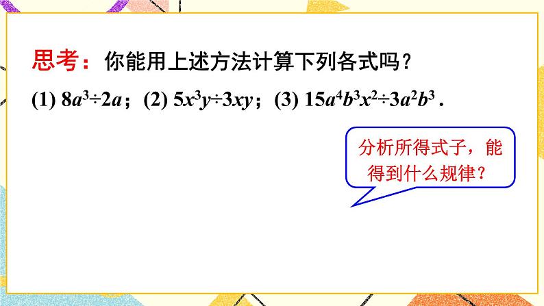 第2课时 单项式除以单项式第5页