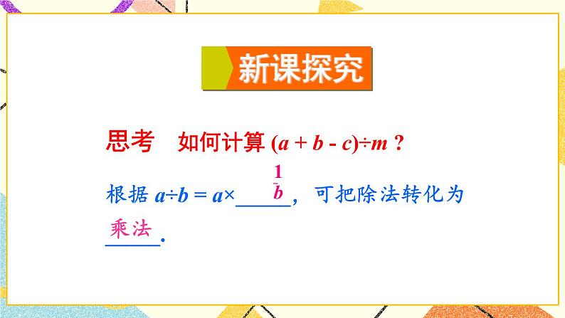 8.2.2单项式与多项式相乘（2课时）课件+教案05