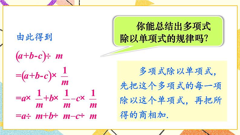 8.2.2单项式与多项式相乘（2课时）课件+教案06