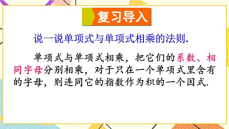 8.2.2单项式与多项式相乘（2课时）课件+教案02