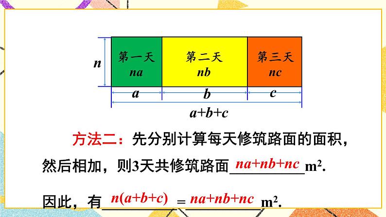 8.2.2单项式与多项式相乘（2课时）课件+教案05