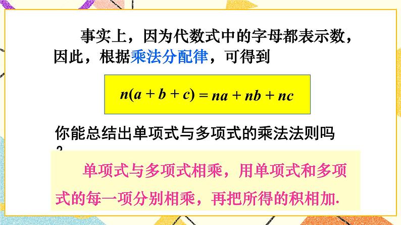 8.2.2单项式与多项式相乘（2课时）课件+教案06