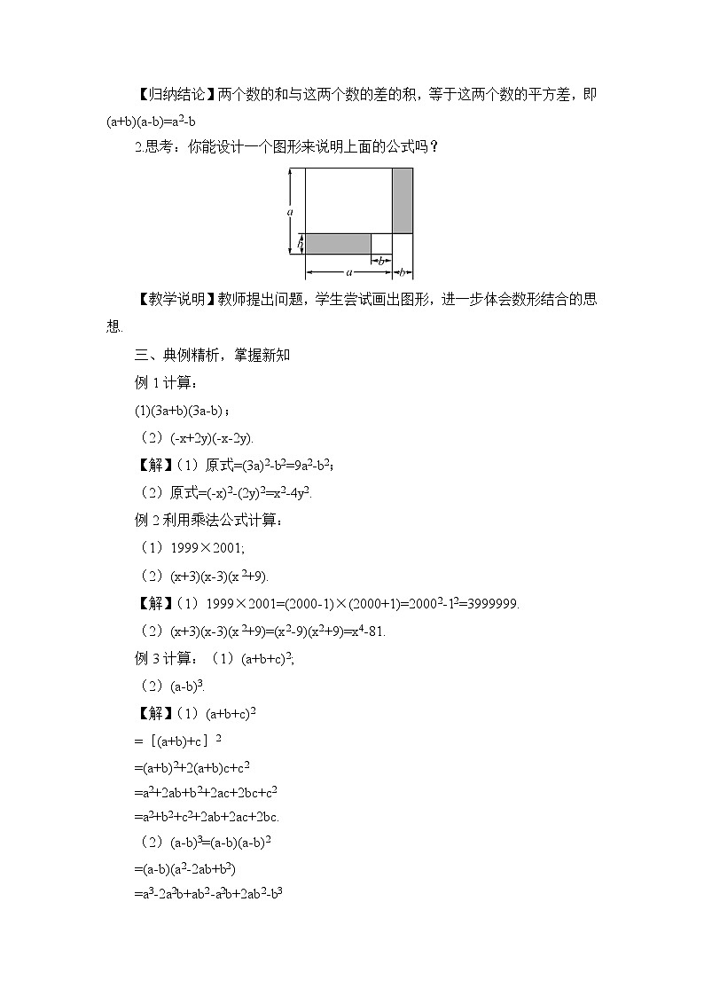 8.3完全平方公式与平方差公式（2课时）课件+教案02