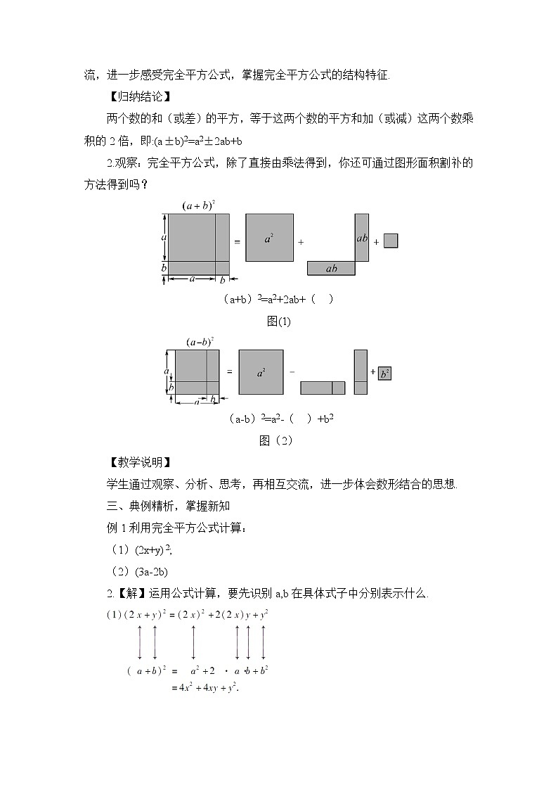8.3完全平方公式与平方差公式（2课时）课件+教案02
