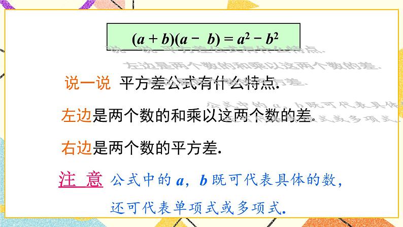 8.3完全平方公式与平方差公式（2课时）课件+教案05