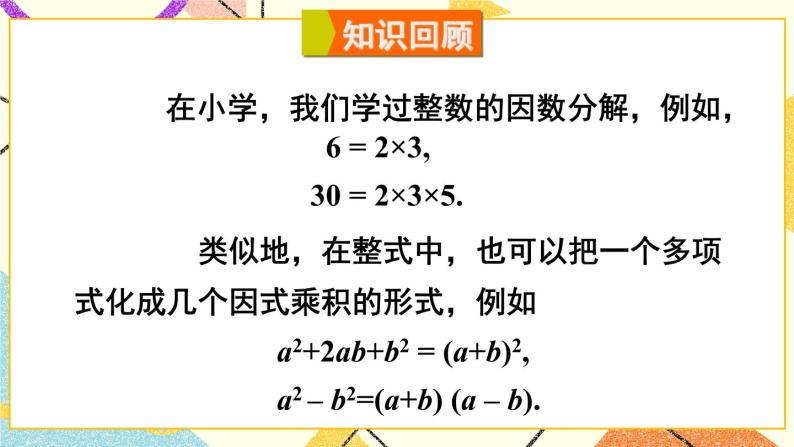 8.4.1提公因式法 课件+教案02