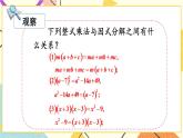 8.4.1提公因式法 课件+教案