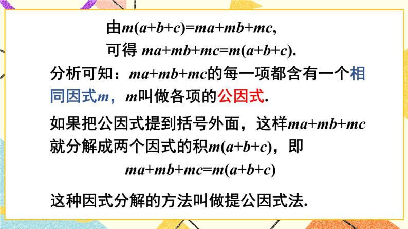 8.4.1提公因式法 课件+教案06