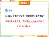 8.4.2公式法（2课时）课件+教案