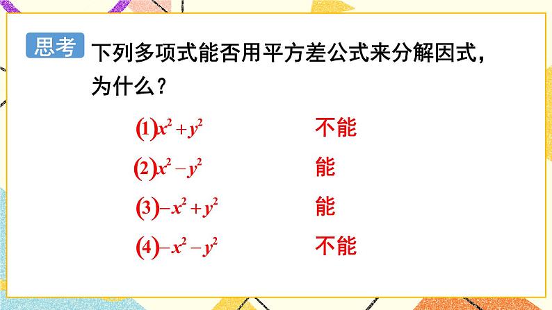 8.4.2公式法（2课时）课件+教案04