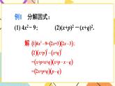 8.4.2公式法（2课时）课件+教案