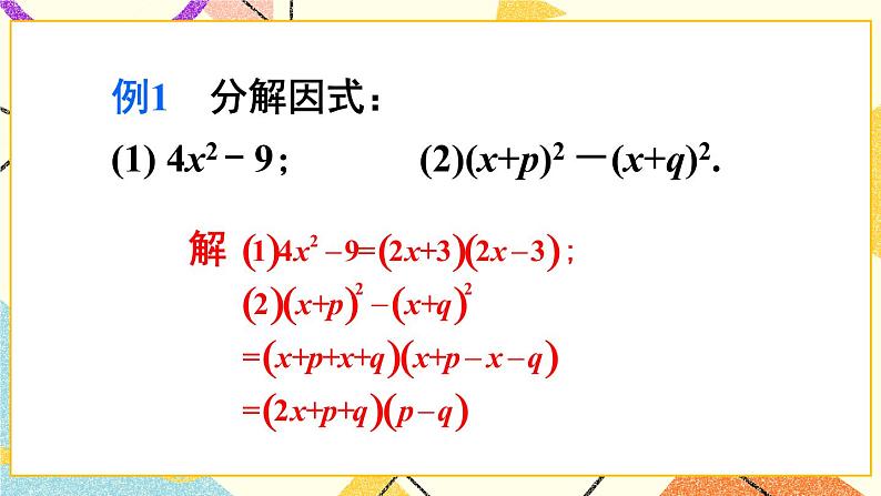 8.4.2公式法（2课时）课件+教案05