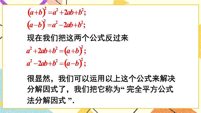 8.4.2公式法（2课时）课件+教案07