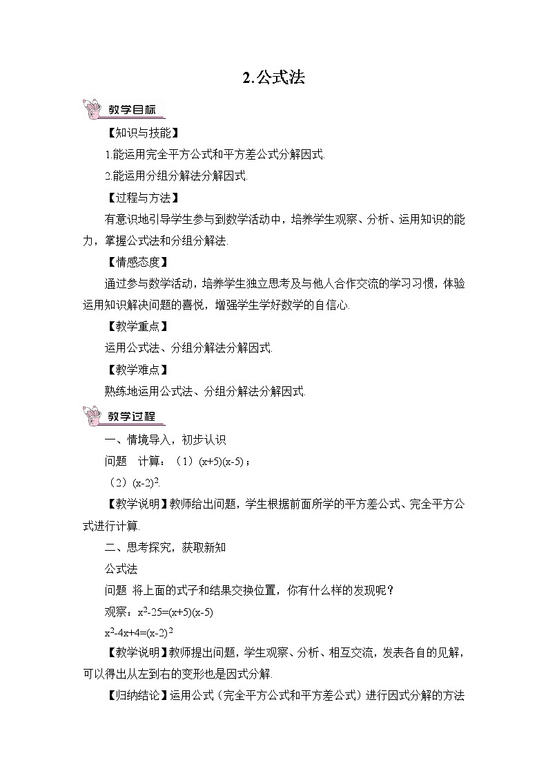 8.4.2公式法（2课时）课件+教案01