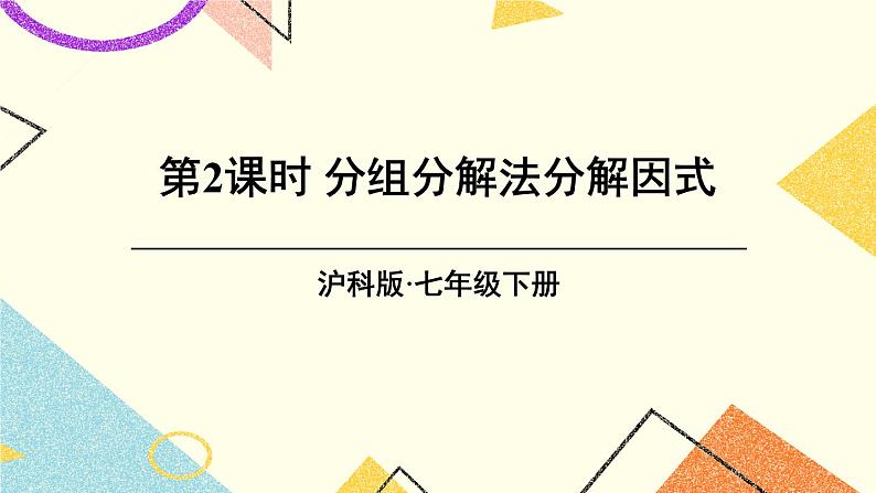 8.4.2公式法（2课时）课件+教案01