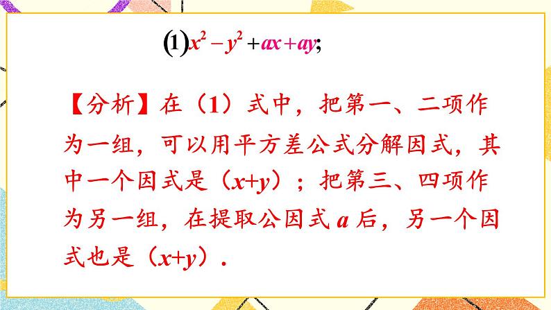 8.4.2公式法（2课时）课件+教案03
