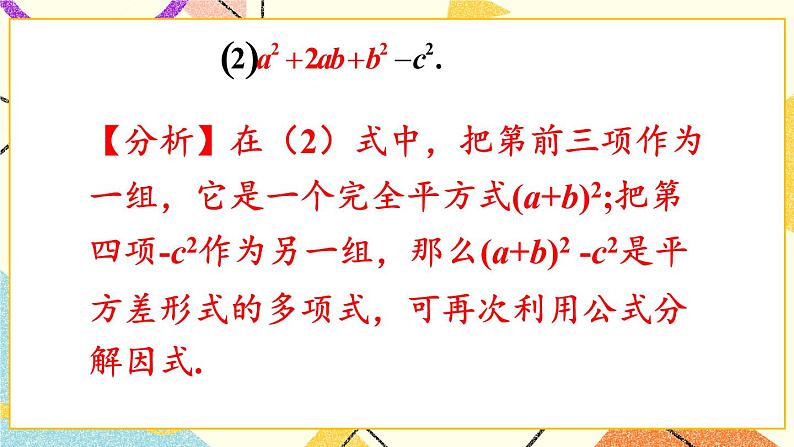 8.4.2公式法（2课时）课件+教案05