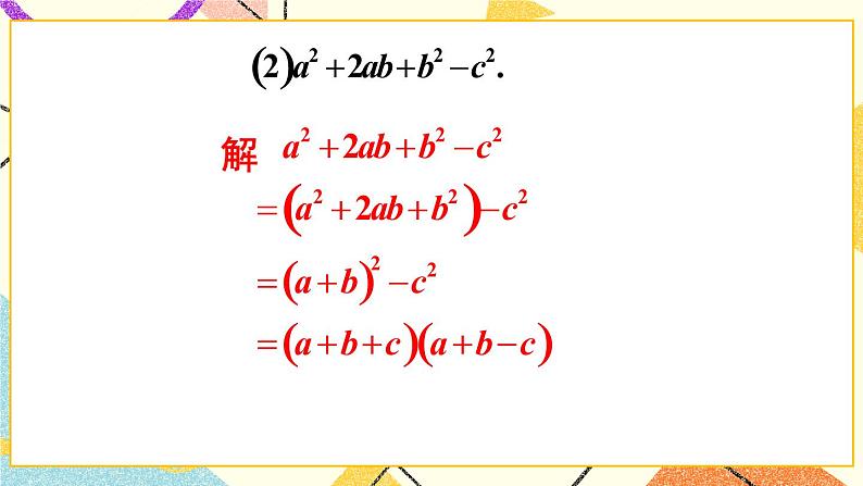 8.4.2公式法（2课时）课件+教案06