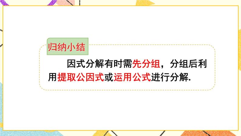 8.4.2公式法（2课时）课件+教案07