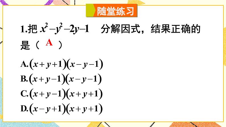8.4.2公式法（2课时）课件+教案08
