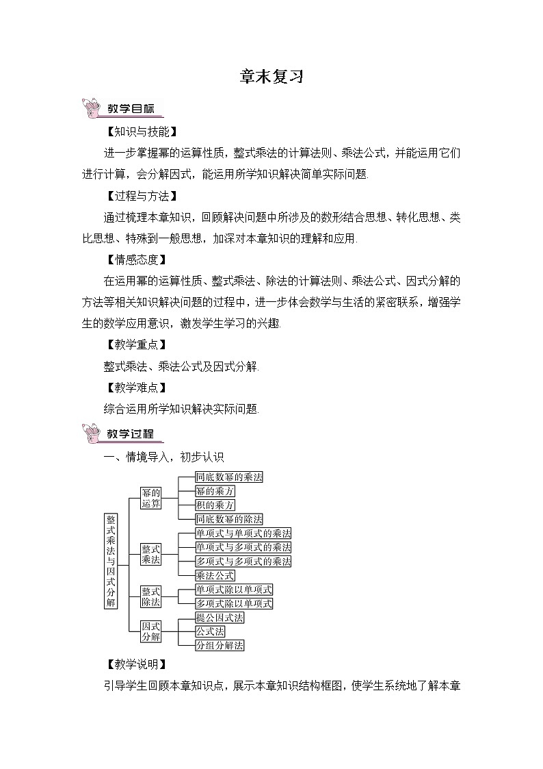8章末复习 课件+教案01