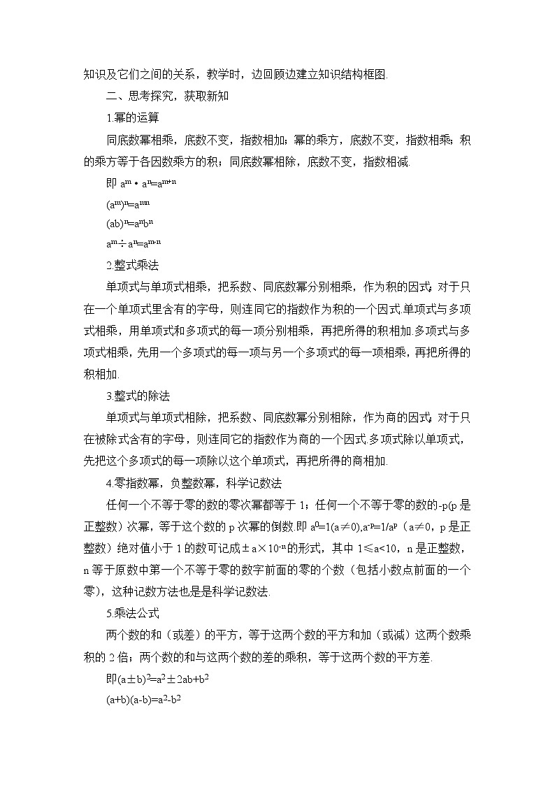 8章末复习 课件+教案02