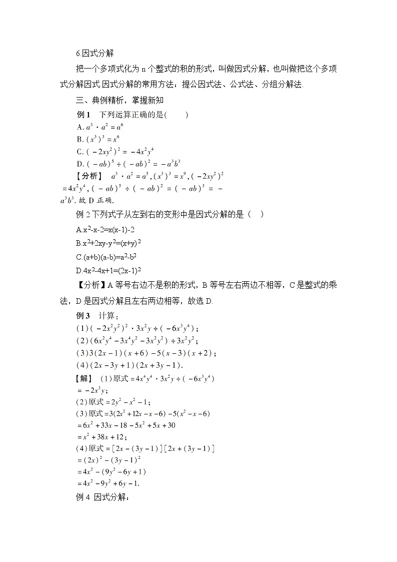 8章末复习 课件+教案03