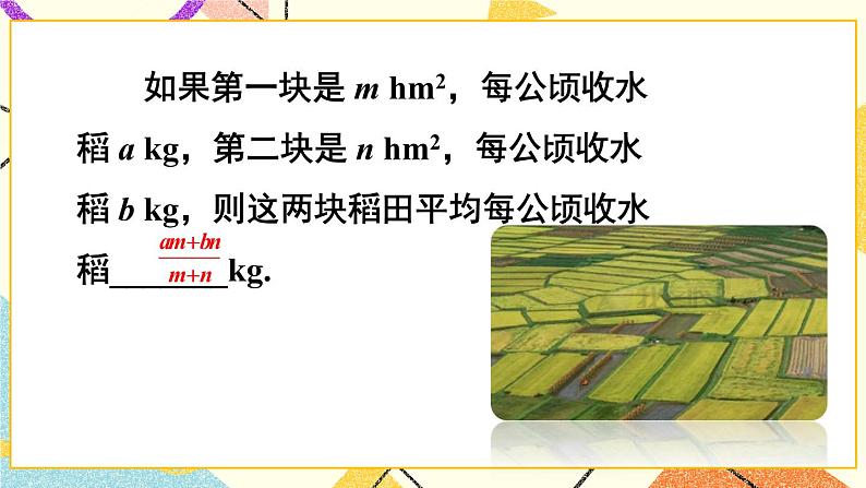 9.1分式及其基本性质（3课时）课件+教案03