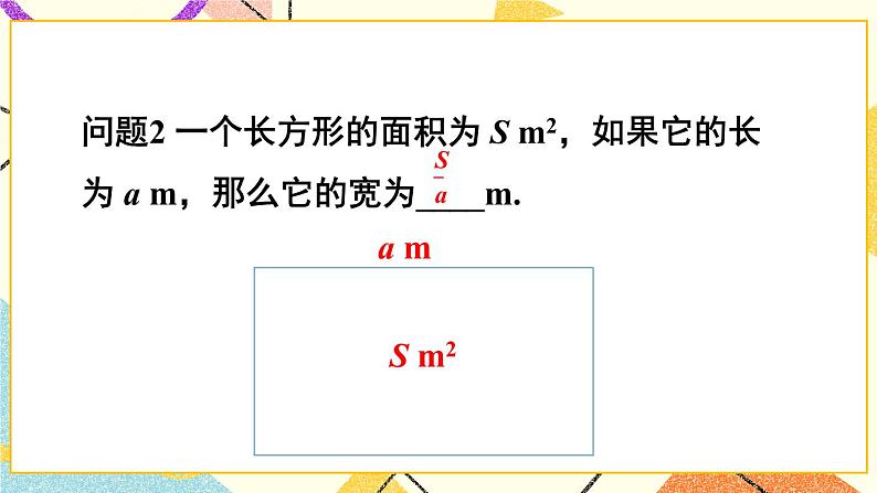 9.1分式及其基本性质（3课时）课件+教案04