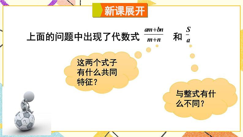 9.1分式及其基本性质（3课时）课件+教案05