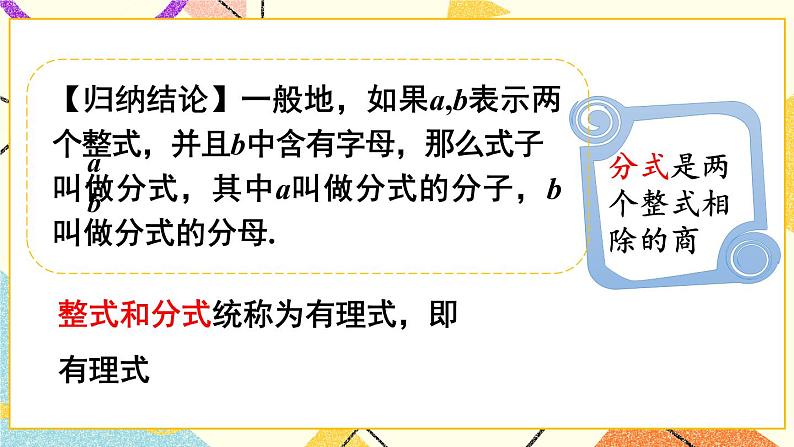 9.1分式及其基本性质（3课时）课件+教案06