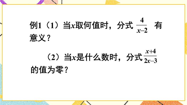 9.1分式及其基本性质（3课时）课件+教案07