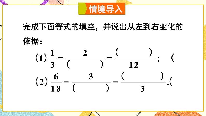 9.1分式及其基本性质（3课时）课件+教案02