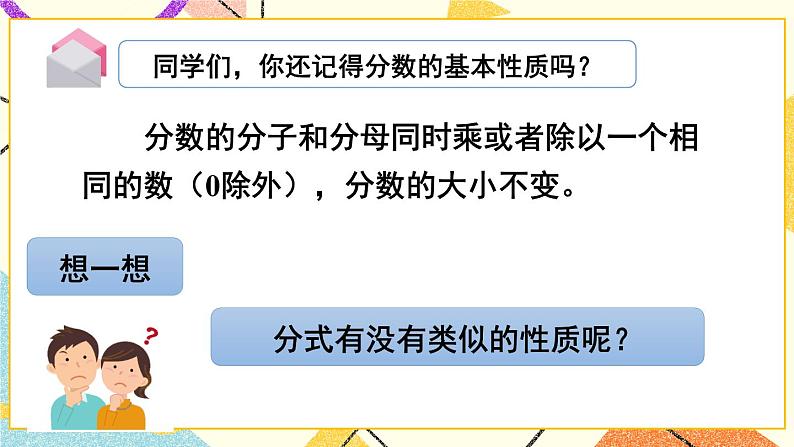 9.1分式及其基本性质（3课时）课件+教案03