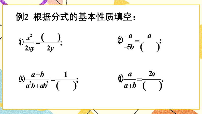 9.1分式及其基本性质（3课时）课件+教案05