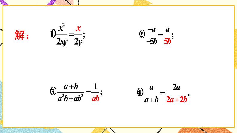 9.1分式及其基本性质（3课时）课件+教案06