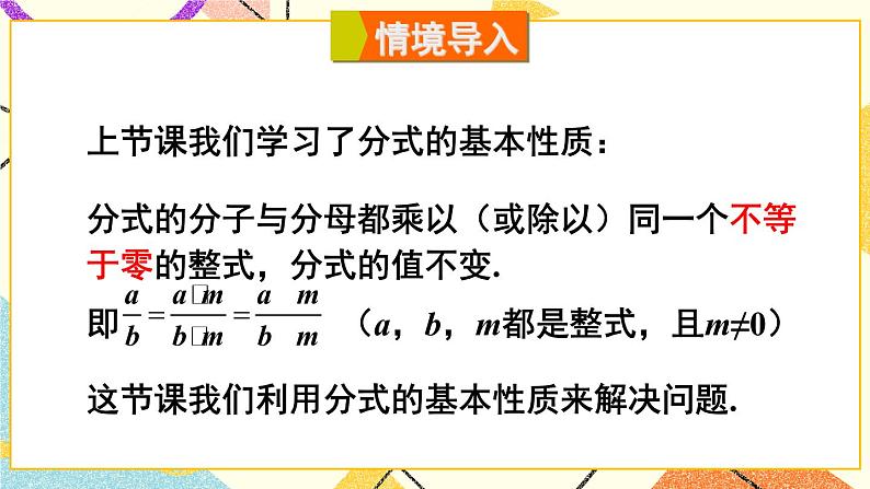 9.1分式及其基本性质（3课时）课件+教案02