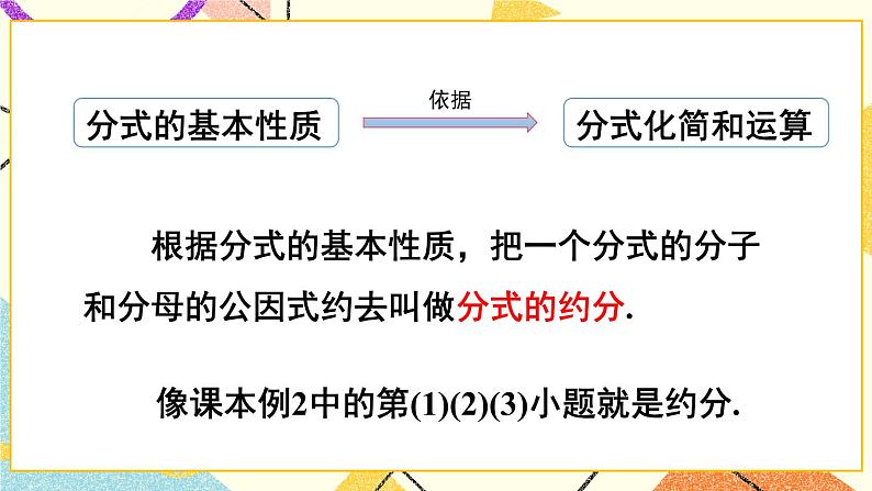 9.1分式及其基本性质（3课时）课件+教案03