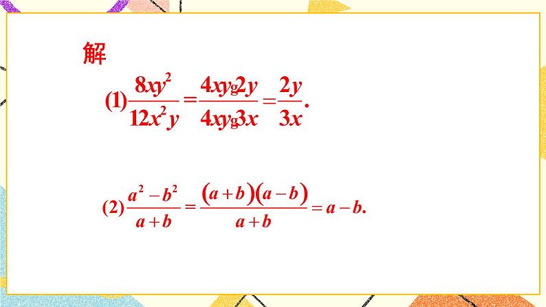 9.1分式及其基本性质（3课时）课件+教案05