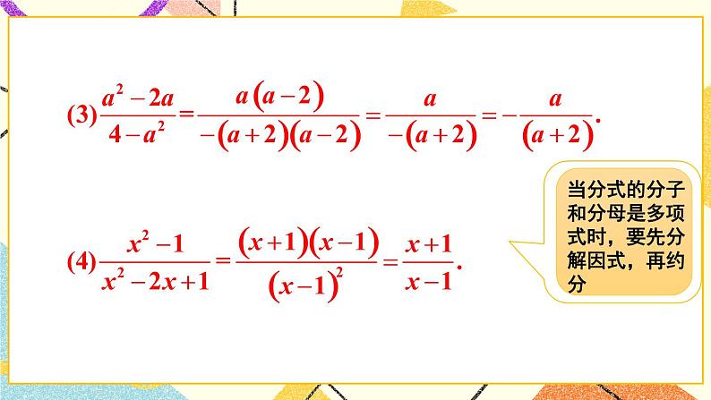 9.1分式及其基本性质（3课时）课件+教案06