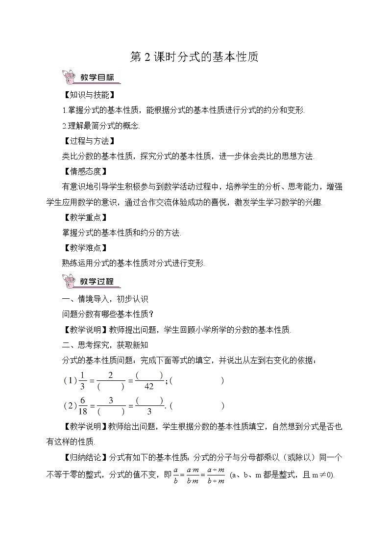 9.1分式及其基本性质（3课时）课件+教案01
