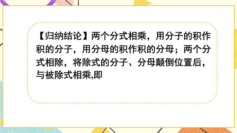 9.2.1分式的乘除（2课时）课件+教案04