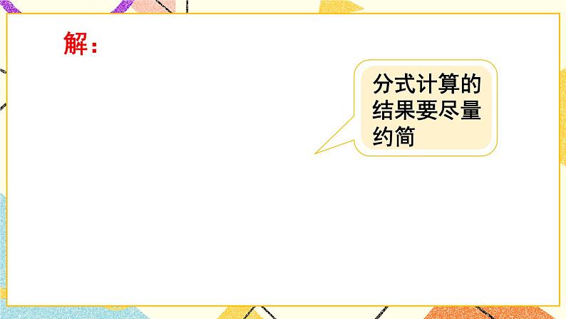 9.2.1分式的乘除（2课时）课件+教案06