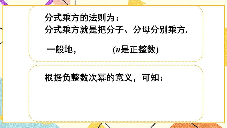 9.2.1分式的乘除（2课时）课件+教案03