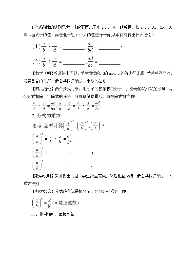 9.2.1分式的乘除（2课时）课件+教案02