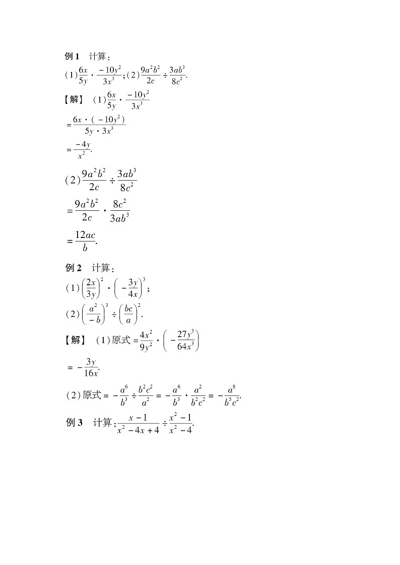 9.2.1分式的乘除（2课时）课件+教案03