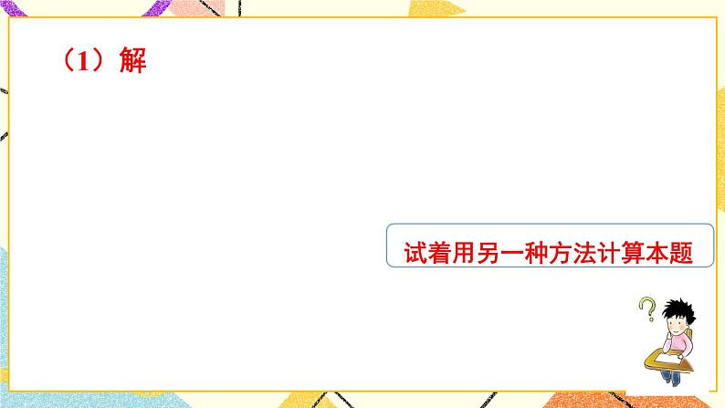 9.2.2分式的加减（3课 时）课件+教案06