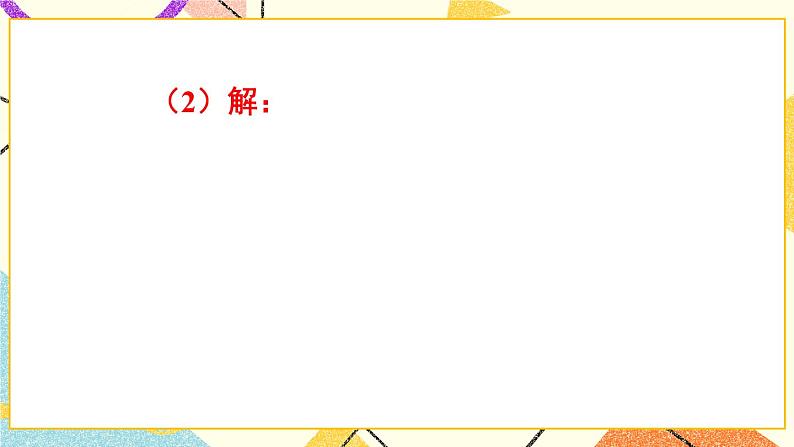 9.2.2分式的加减（3课 时）课件+教案07