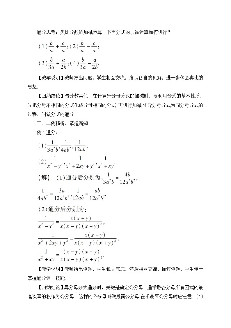 9.2.2分式的加减（3课 时）课件+教案02