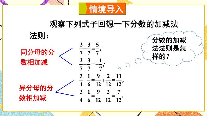 9.2.2分式的加减（3课 时）课件+教案02